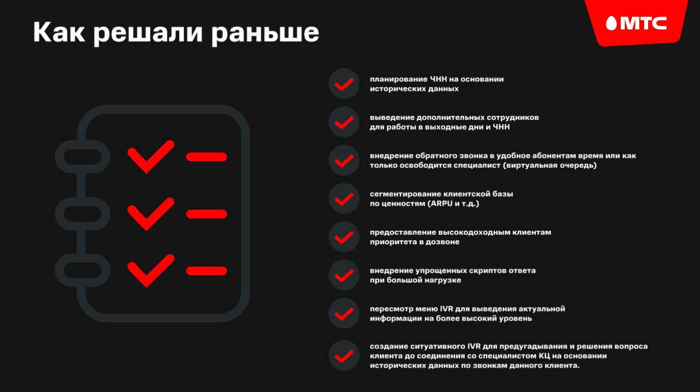 «Сначала разгрузили сотрудников контакт-центра, а теперь зарабатываем с его помощью миллионы рублей». Топ-менеджер МТС откровенно рассказал, как компания внедряла виртуального помощника, когда никто в это не верил