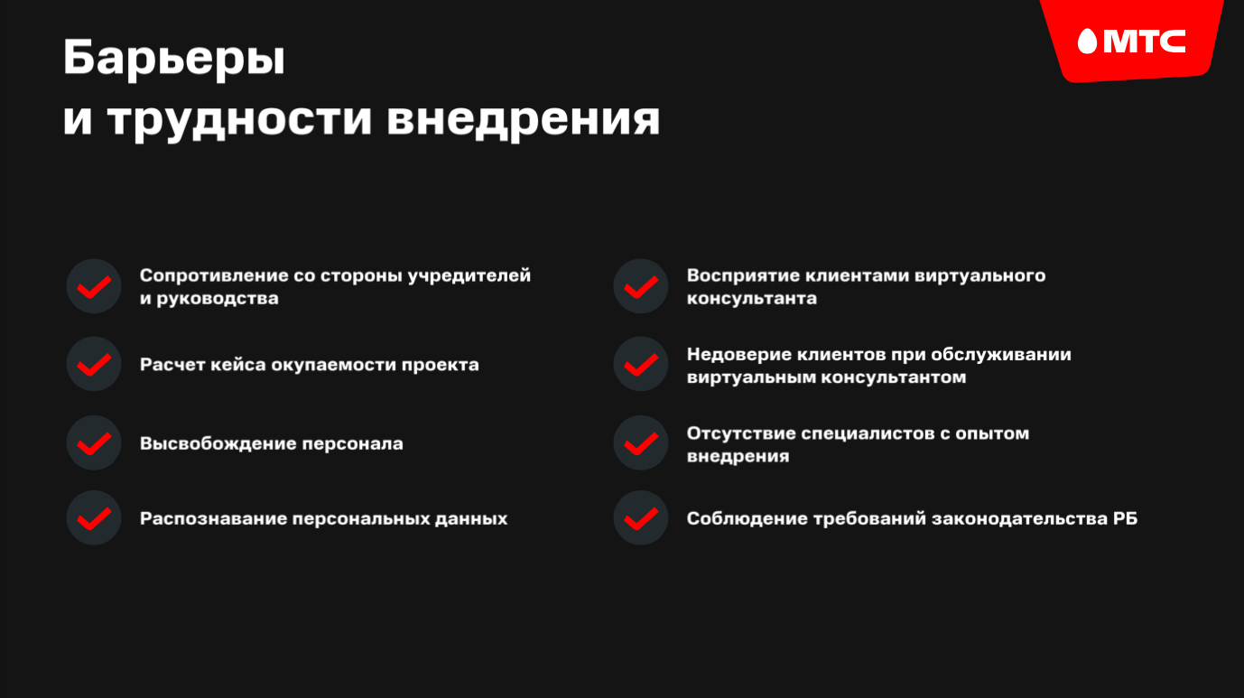 «Сначала разгрузили сотрудников контакт-центра, а теперь зарабатываем с его помощью миллионы рублей». Топ-менеджер МТС откровенно рассказал, как компания внедряла виртуального помощника, когда никто в это не верил