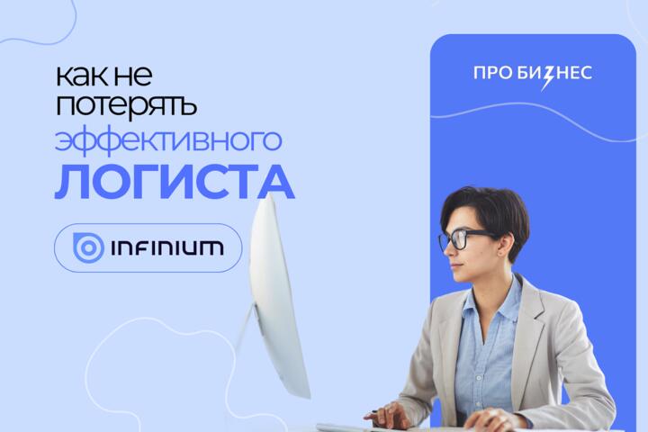 ФОТО: Как бизнесу не потерять действительно эффективного логиста?