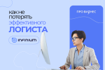 Как бизнесу не потерять действительно эффективного логиста?