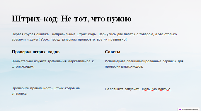 Работа над ошибками: как крупный производитель начал продавать свои товары на Wildberries