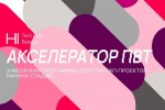 Парк высоких технологий запускает свой акселератор