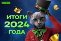 Самый большой выигрыш - 3 млн рублей! Betera поделилась итогами 2024 года