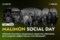 Malimon Social Day": на наших глазах будут создаваться коллаборации между молодыми социальными стартапами и лидерами рынка