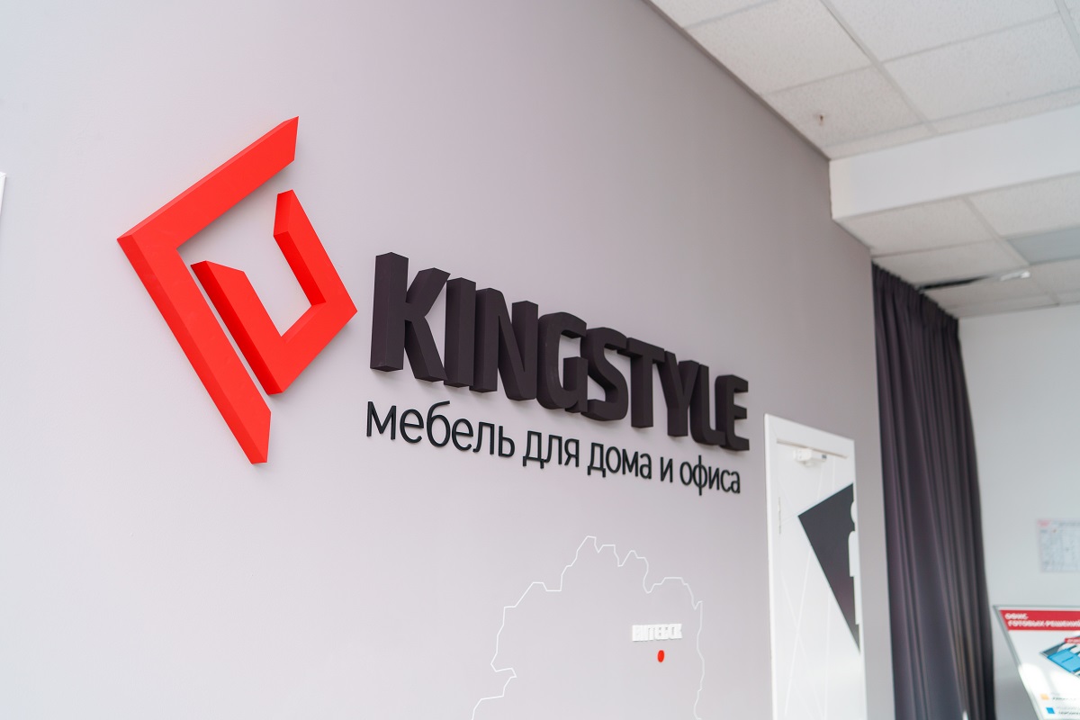 KINGSTYLE открыли Офис готовых решений