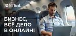 Экономьте время для развития, семьи и отдыха – оформляйте продукты и счета в МТБанке онлайн