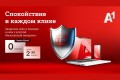 Спокойствие в каждом клике: защитите себя и своих близких от онлайн-угроз вместе с услугой «Безопасный интернет» от А1