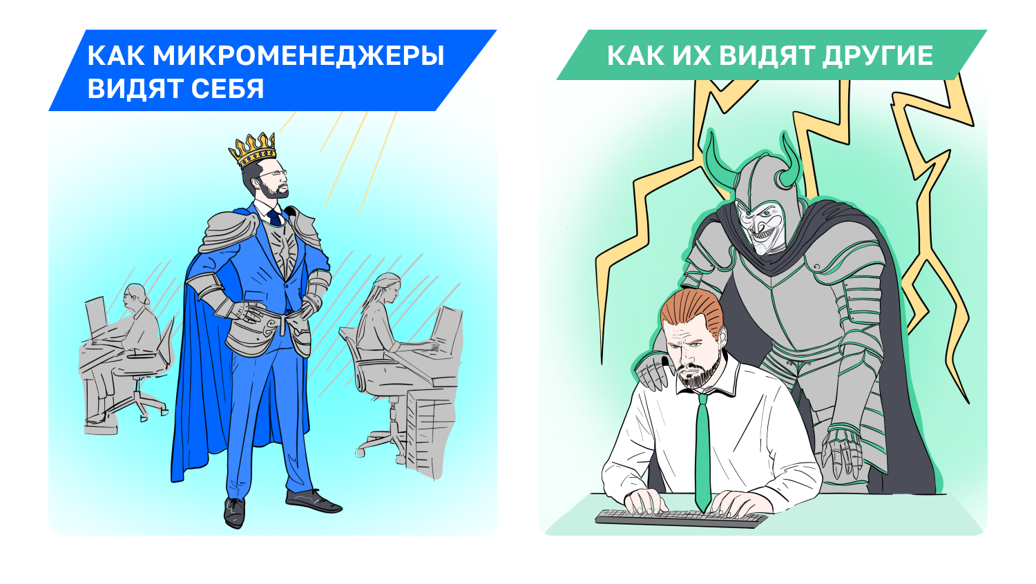 «Это не только демотивирует команду, но и съедает львиную долю времени самого руководителя». Советы опытного предпринимателя об отказе от микроменеджмента