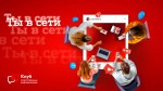 Ко Дню защиты детей А1 и Белорусский детский фонд подвели первые итоги совместного проекта по обеспечению безопасности детей в интернете