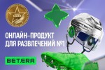 Betera выиграла премию 