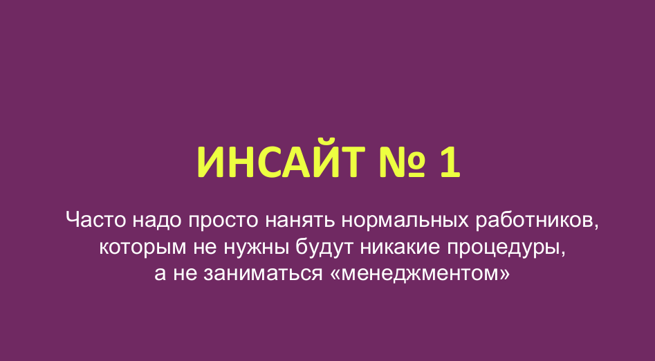 Почему в компании не работают инструкции и что сделать, чтобы они работали
