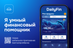 Десятки банковских операций — прямо в смартфоне. Рассказываем, как упростить себе жизнь с приложением DailyFin