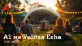 Летний уикенд с А1: кино, инклюзивная кофейня, игры и фотозона с Супер Ежом на фестивале Vulitsa Ezha