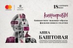 Она одевает «звезд» и героев рекламных роликов. Встреча с автором ТГ-канала «Кинокостюм для чайников» в Минске!