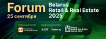 Belarus Retail & Real Estate Forum 2025. Большой Форум о рынке недвижимости состоится 25 сентября