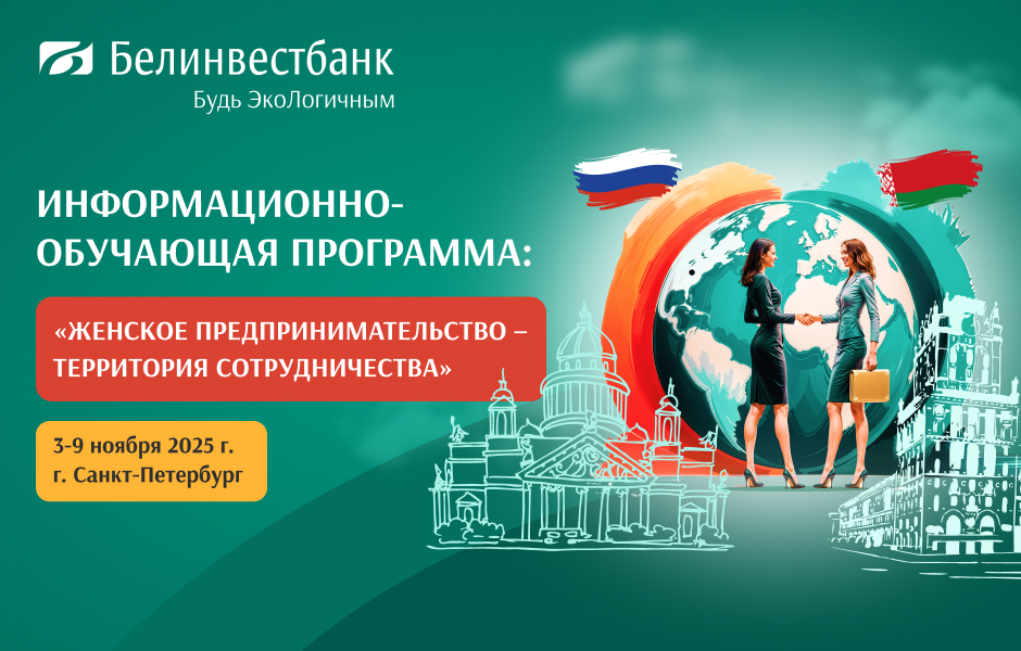 «Женское предпринимательство – территория сотрудничества»: новый курс обучения для вас, бизнес-леди