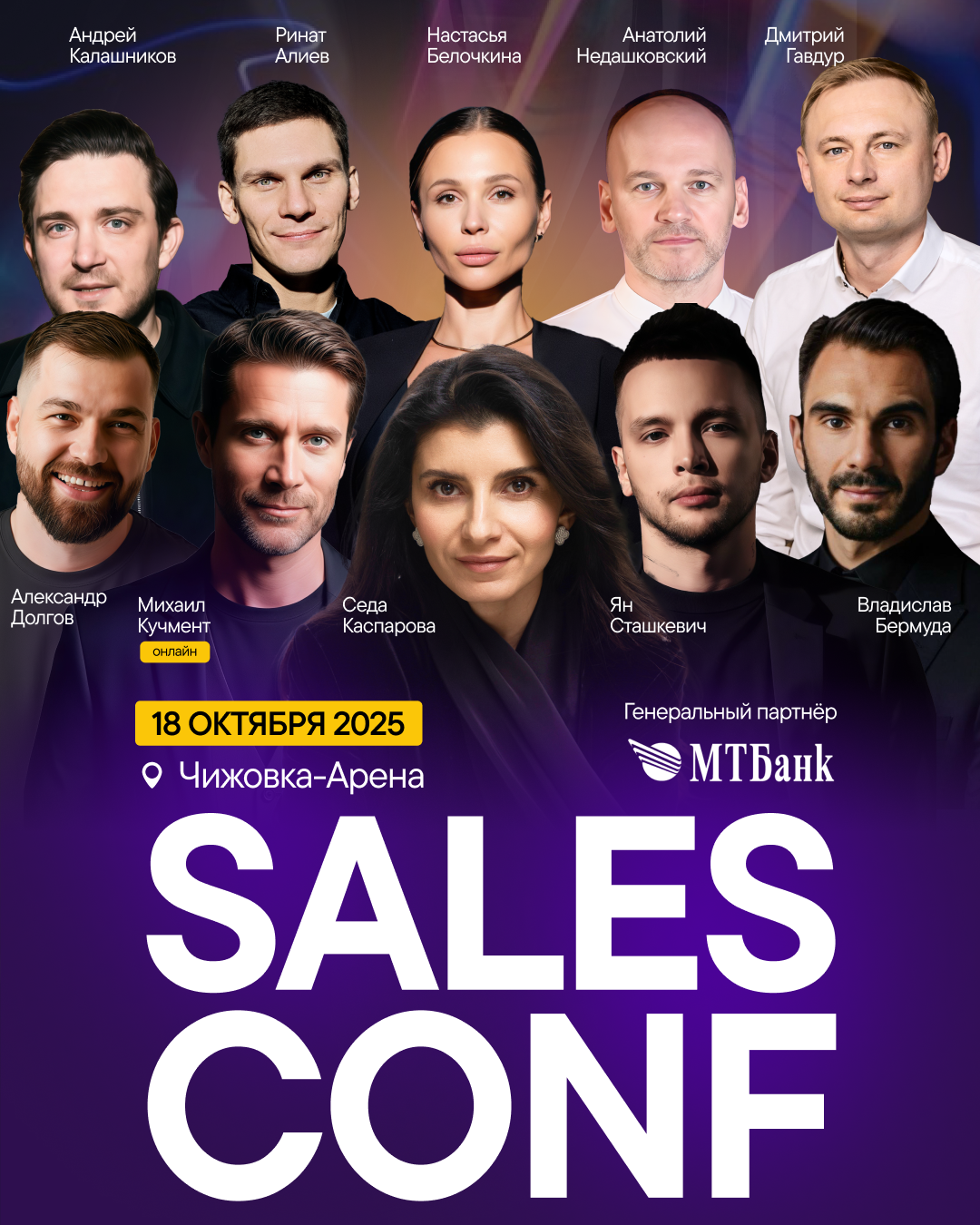 Конференция SaleConf Upgrade: 5000 участников, топовые практики и 11 часов пользы. Не пропустите!
