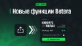 Betera внедрила уникальные решения для ставок на спорт