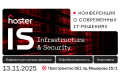 Десятки идей для развития и защиты вашего бизнеса на конференции hoster IS: Infrastructure & Security Десятки идей для развития и защиты вашего бизнеса на конференции hoster IS: Infrastructure & Security