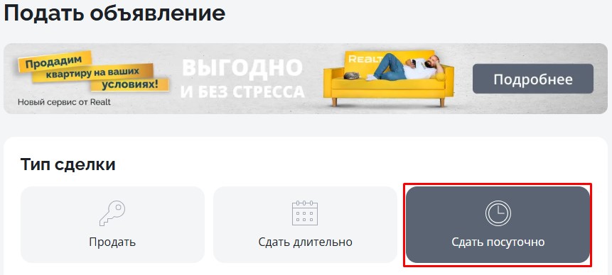 «Онлайн-бронирование снимает многие вопросы». Поговорили с самым первым арендодателем сервиса «Realt.Бронь»