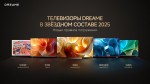 Dreame впервые представили 12 моделей телевизоров с разными экранами