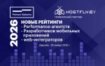 «Рейтинг Байнета» объявил новые рейтинги для разработчиков и digital-агентств