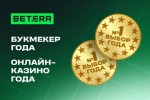 Betera получила высшие награды на премии «Выбор года» и укрепила лидерство на рынке