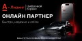 А-Лизинг меняет рынок: в Беларуси оформлена первая полностью цифровая лизинговая сделка