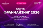 Novikov Group, Кофе Саунд и другие: бесплатное участие в форуме Франчайзинг-2026
