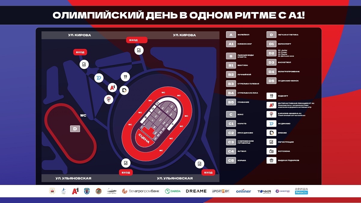Грандиозный финал «Олимпийского дня в одном ритме с А1»: спорт, подарки и бесплатный концерт Dabro и Police in Paris