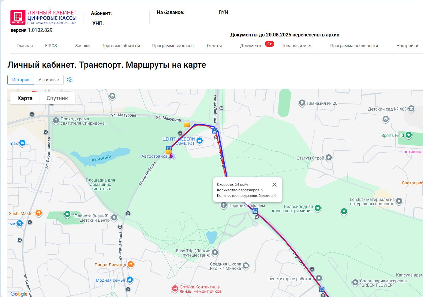 Как перевозчики организовали контроль над выручкой — и как в этом помогла программная касса