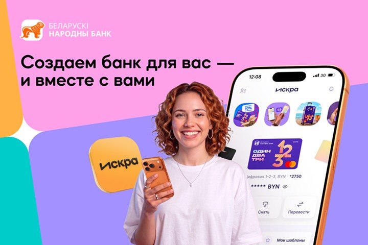 БНБ-Банк переходит на новое мобильное приложение — оно создается совместно с пользователями