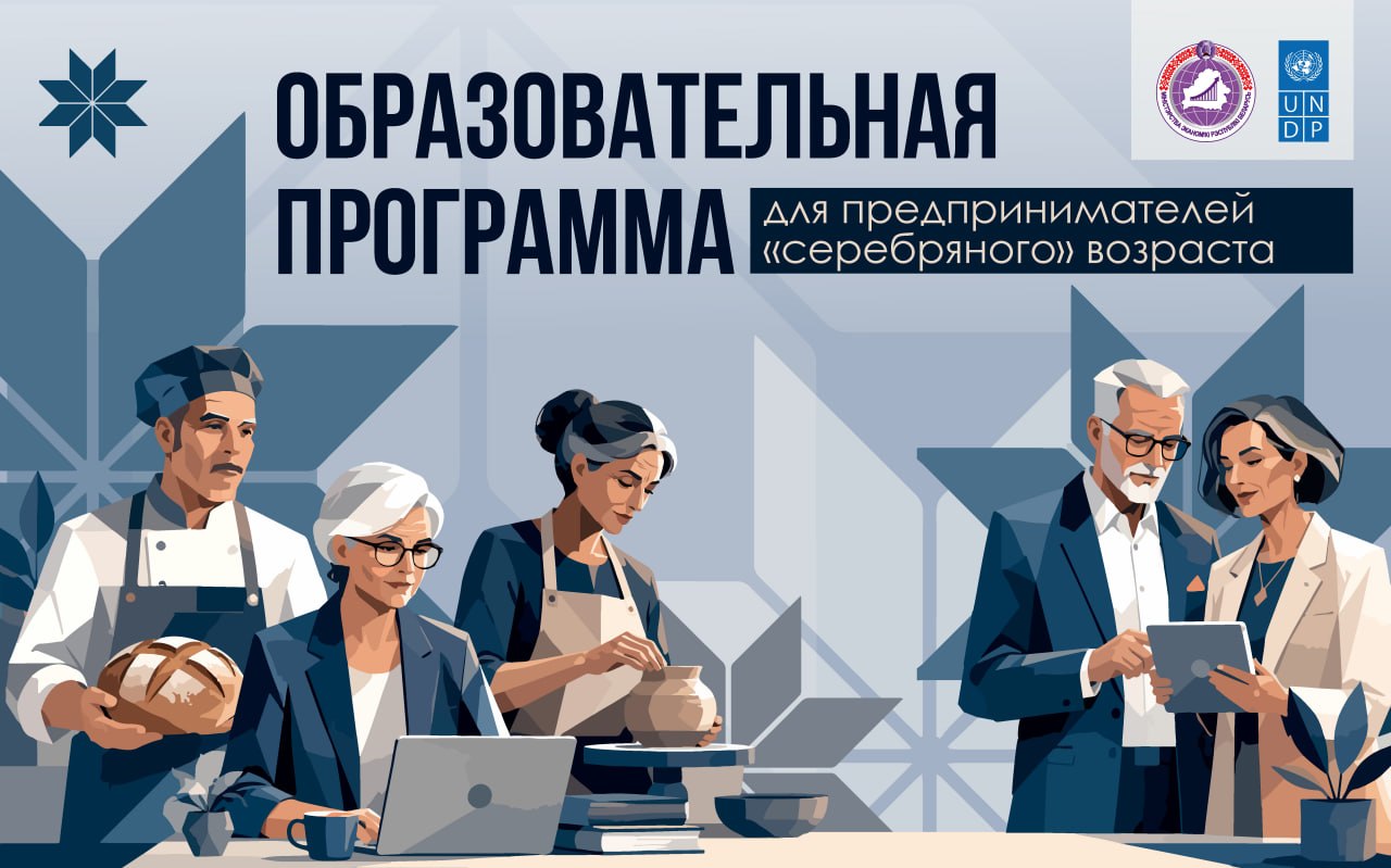 От соцсетей до искусственного интеллекта: в Беларуси стартует бесплатная образовательная программа для предпринимателей старшего возраста