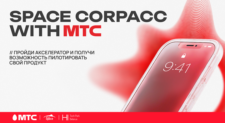 МТС запускает корпоративный акселератор для стартап-команд по созданию голосовых ИИ-агентов
